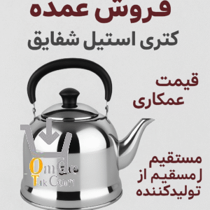 کتری شقایق